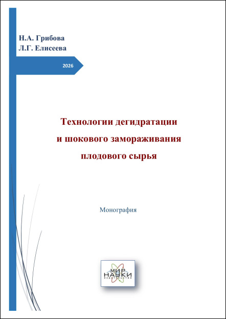 Технологии дегидратации и шокового замораживания плодового сырья
