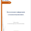 Визуализация информации в медиакоммуникациях