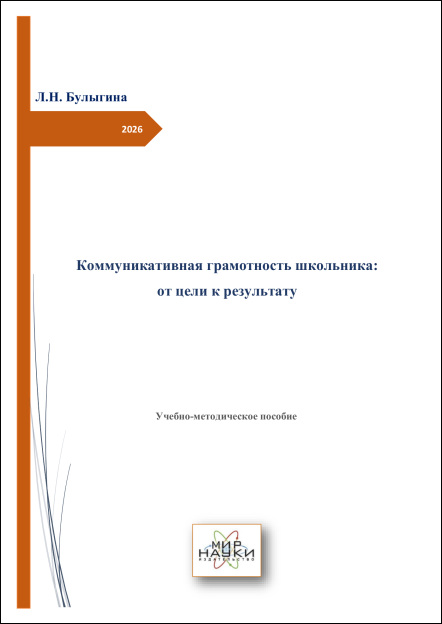 Коммуникативная грамотность школьника: от цели к результату